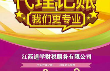 超值代理記賬，從198元起，專業代辦省心省力